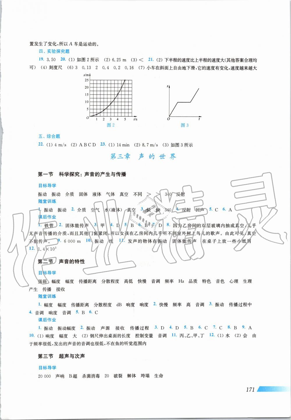 2019年新課程初中物理同步訓(xùn)練八年級全一冊滬科版 第3頁