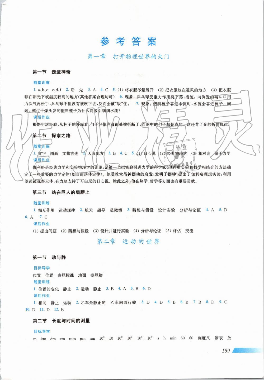 2019年新課程初中物理同步訓(xùn)練八年級(jí)全一冊(cè)滬科版 第1頁