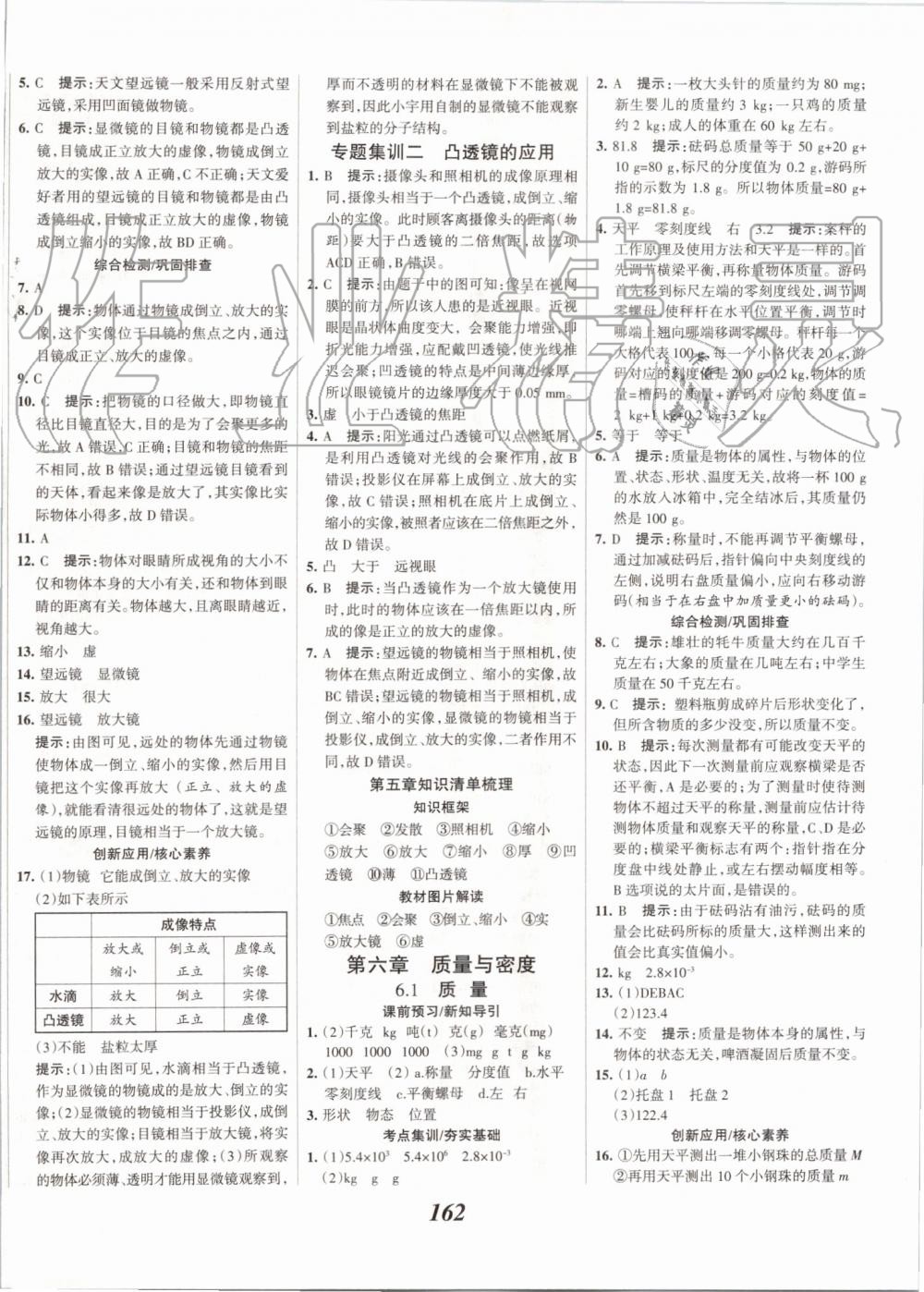 2019年全优课堂考点集训与满分备考八年级物理上册人教版 第22页