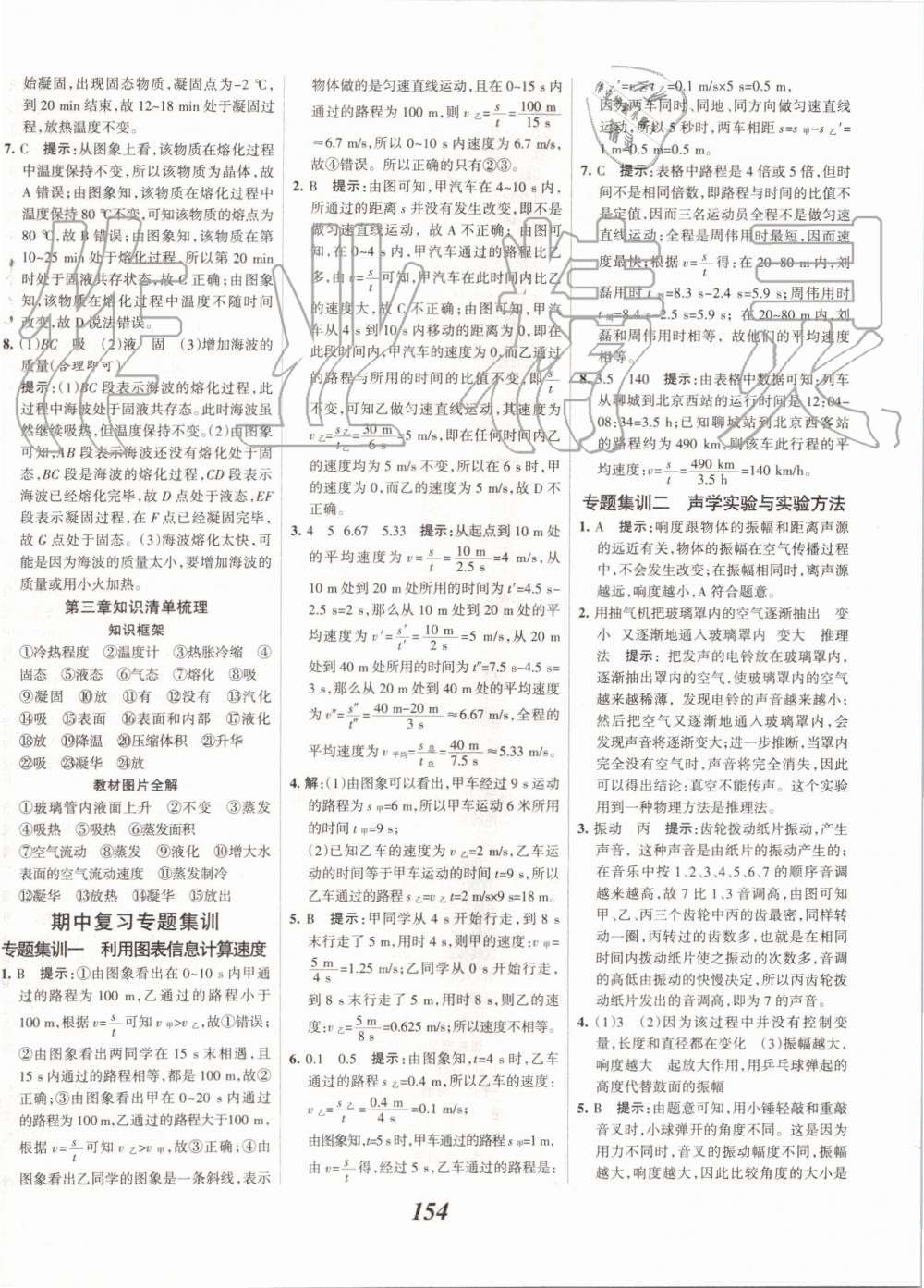 2019年全優(yōu)課堂考點(diǎn)集訓(xùn)與滿分備考八年級物理上冊人教版 第14頁