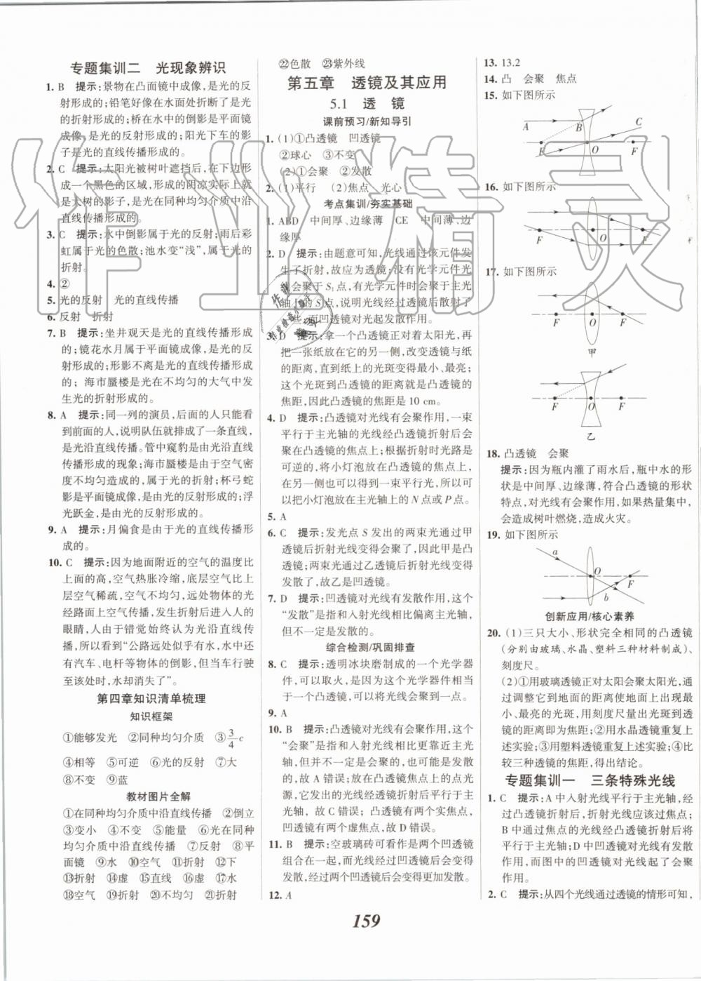 2019年全優(yōu)課堂考點(diǎn)集訓(xùn)與滿分備考八年級(jí)物理上冊(cè)人教版 第19頁(yè)