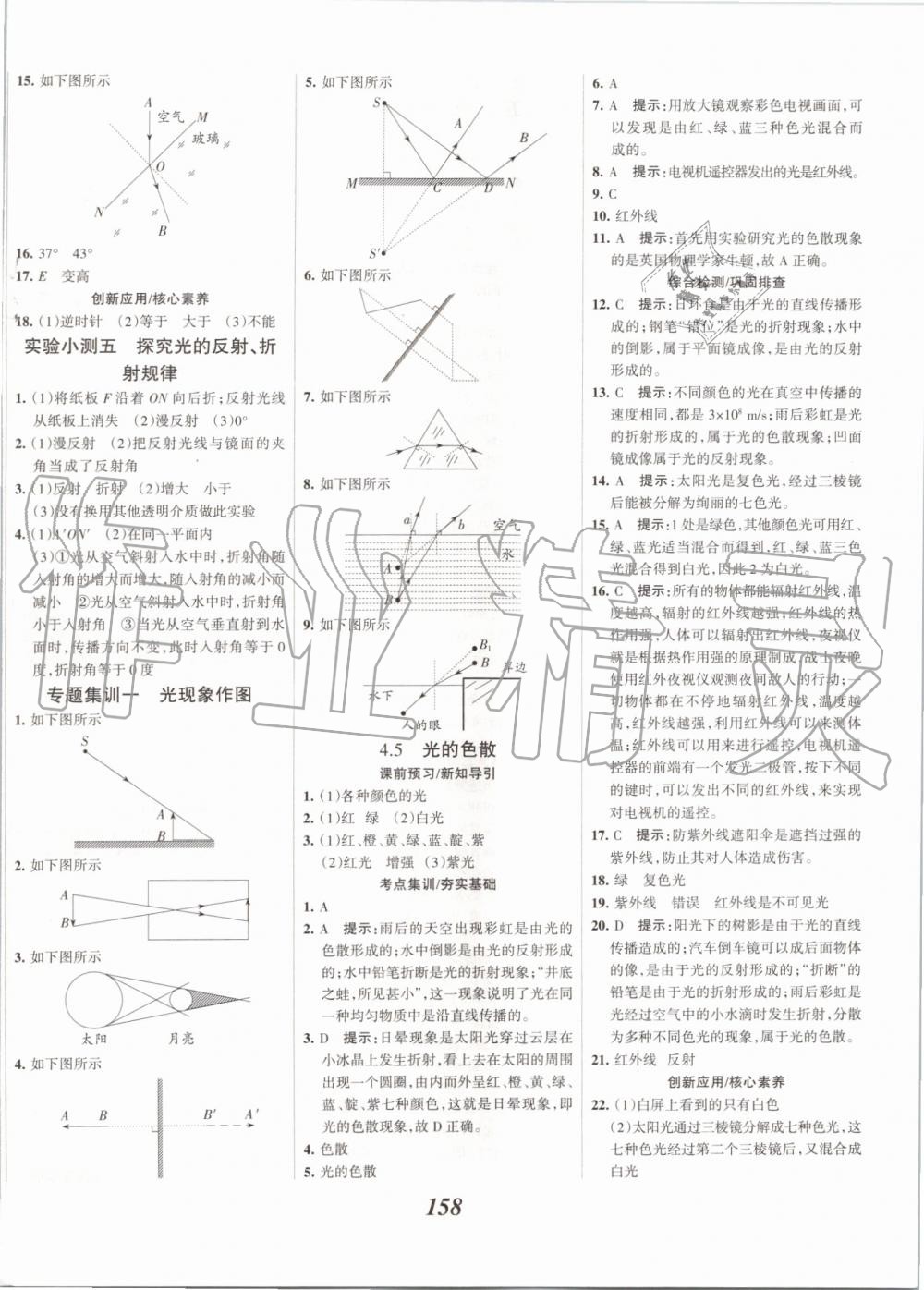 2019年全优课堂考点集训与满分备考八年级物理上册人教版 第18页