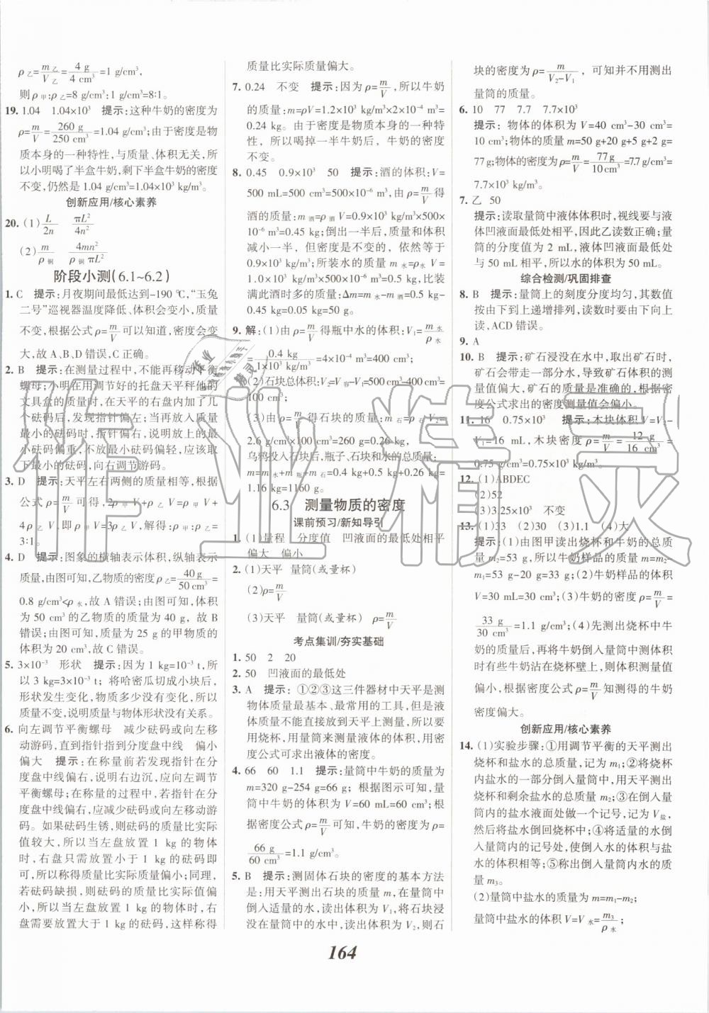 2019年全優(yōu)課堂考點(diǎn)集訓(xùn)與滿分備考八年級(jí)物理上冊(cè)人教版 第24頁(yè)