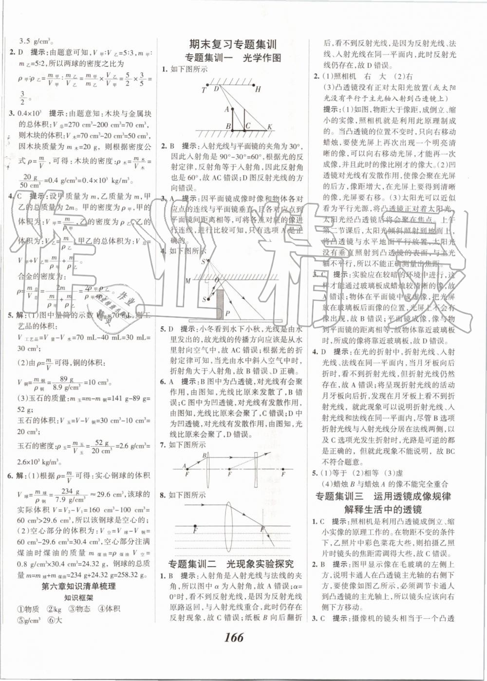 2019年全優(yōu)課堂考點(diǎn)集訓(xùn)與滿分備考八年級(jí)物理上冊(cè)人教版 第26頁(yè)