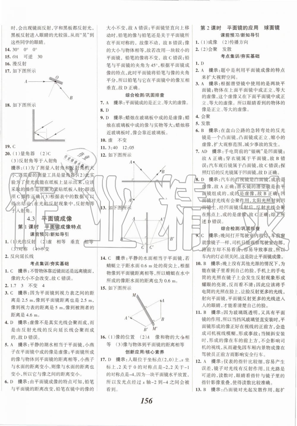 2019年全优课堂考点集训与满分备考八年级物理上册人教版 第16页