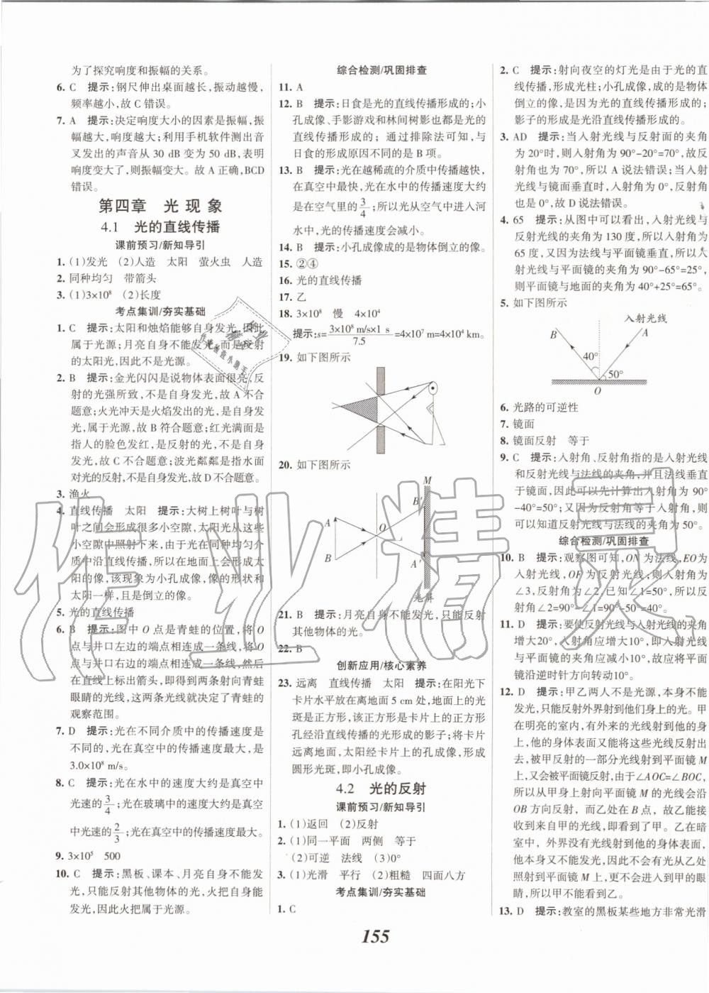 2019年全优课堂考点集训与满分备考八年级物理上册人教版 第15页