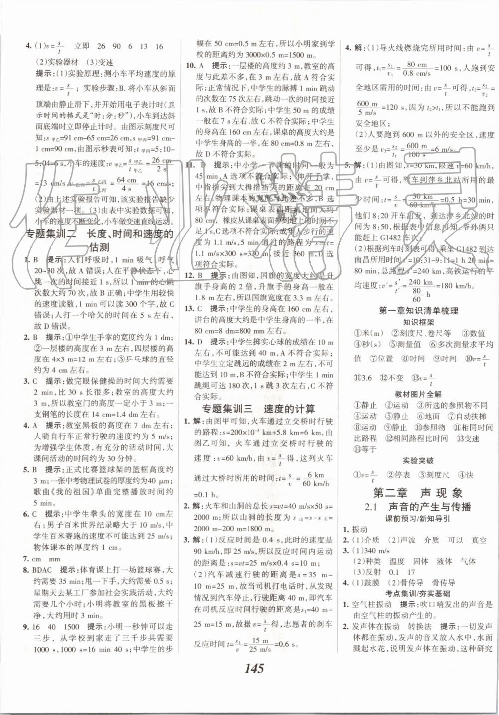 2019年全優(yōu)課堂考點集訓(xùn)與滿分備考八年級物理上冊人教版 第5頁