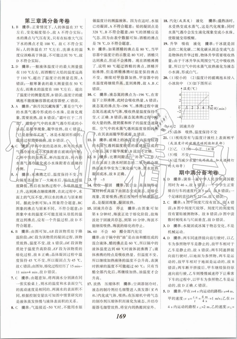 2019年全优课堂考点集训与满分备考八年级物理上册人教版 第29页