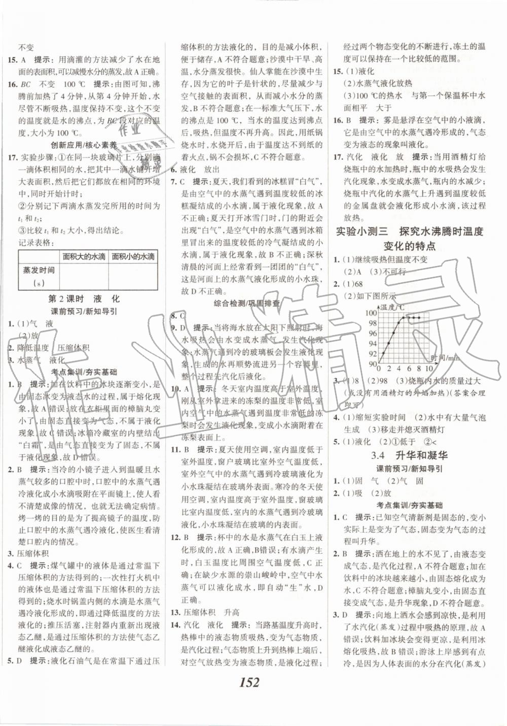 2019年全优课堂考点集训与满分备考八年级物理上册人教版 第12页