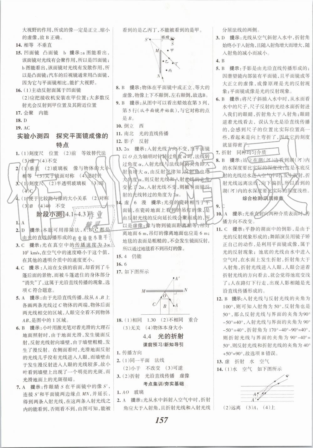 2019年全优课堂考点集训与满分备考八年级物理上册人教版 第17页