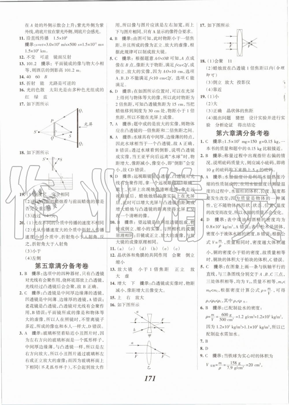 2019年全优课堂考点集训与满分备考八年级物理上册人教版 第31页