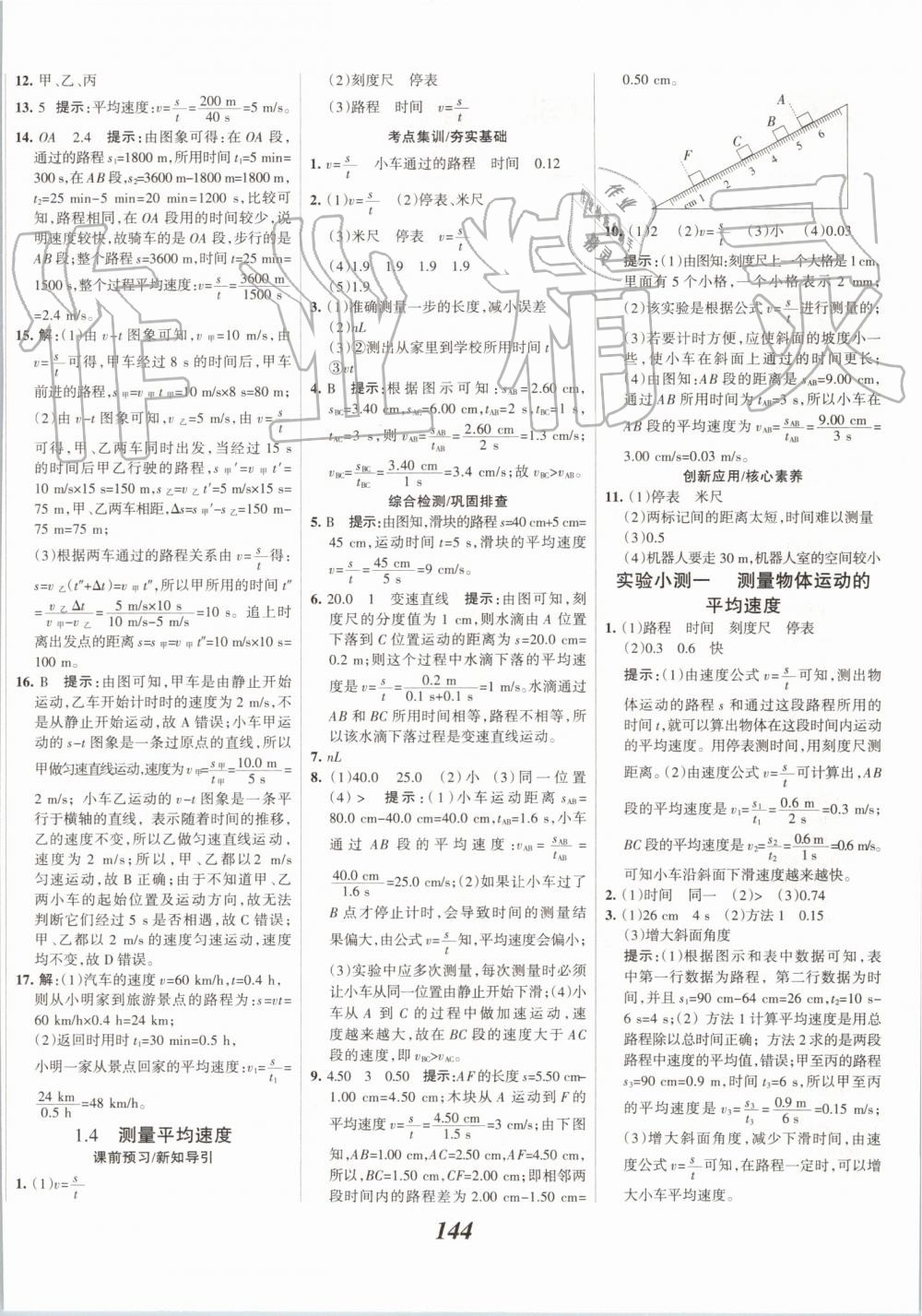 2019年全優(yōu)課堂考點集訓與滿分備考八年級物理上冊人教版 第4頁