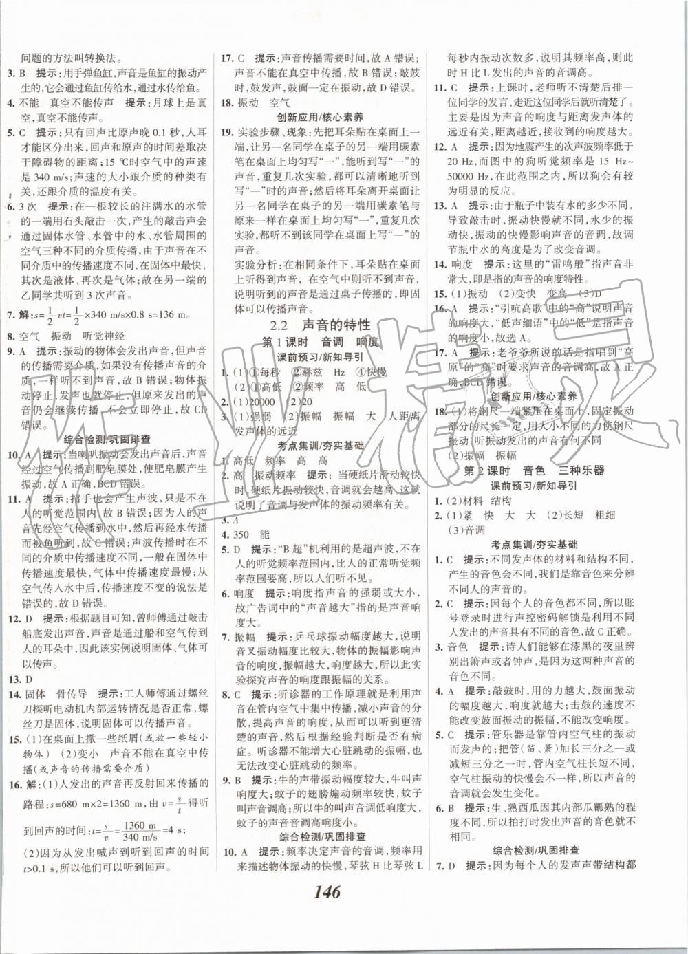 2019年全优课堂考点集训与满分备考八年级物理上册人教版 第6页