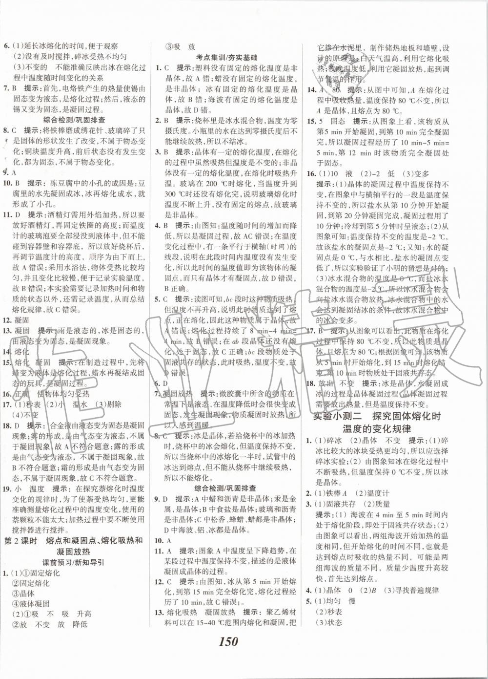 2019年全優(yōu)課堂考點(diǎn)集訓(xùn)與滿分備考八年級物理上冊人教版 第10頁