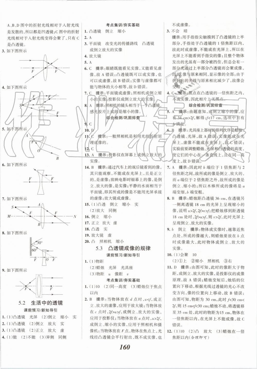 2019年全优课堂考点集训与满分备考八年级物理上册人教版 第20页