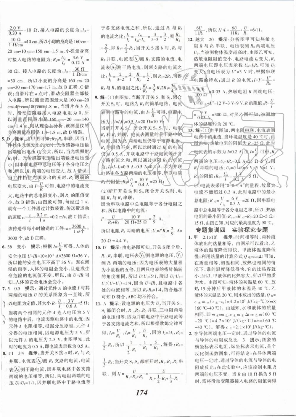 2019年全優(yōu)課堂考點(diǎn)集訓(xùn)與滿分備考九年級(jí)物理全一冊(cè)上人教版 第30頁(yè)