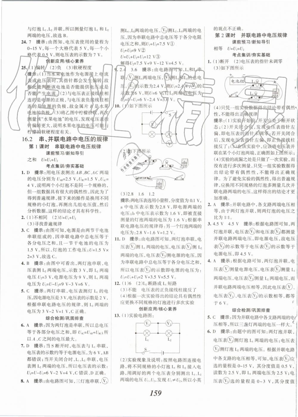 2019年全優(yōu)課堂考點(diǎn)集訓(xùn)與滿分備考九年級(jí)物理全一冊(cè)上人教版 第15頁(yè)