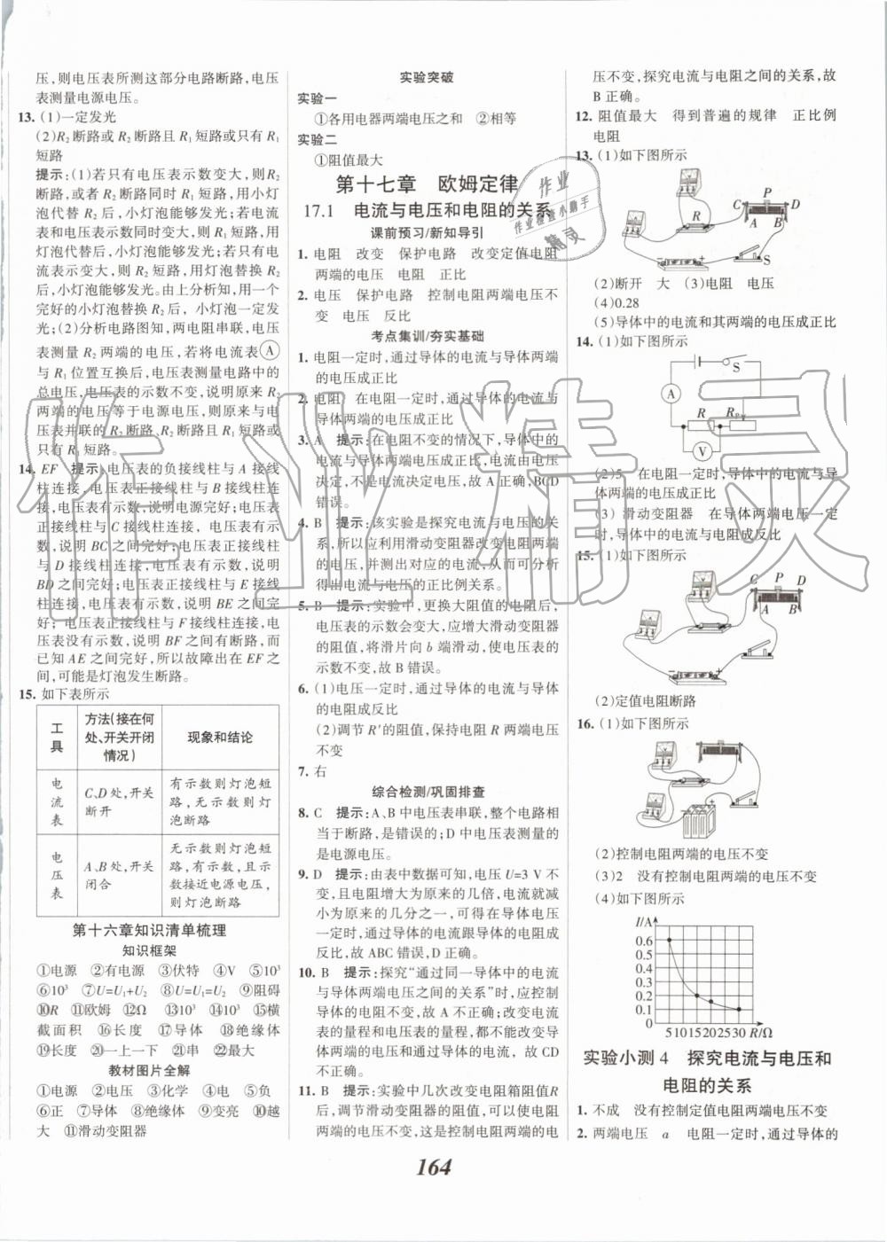 2019年全優(yōu)課堂考點集訓(xùn)與滿分備考九年級物理全一冊上人教版 第20頁