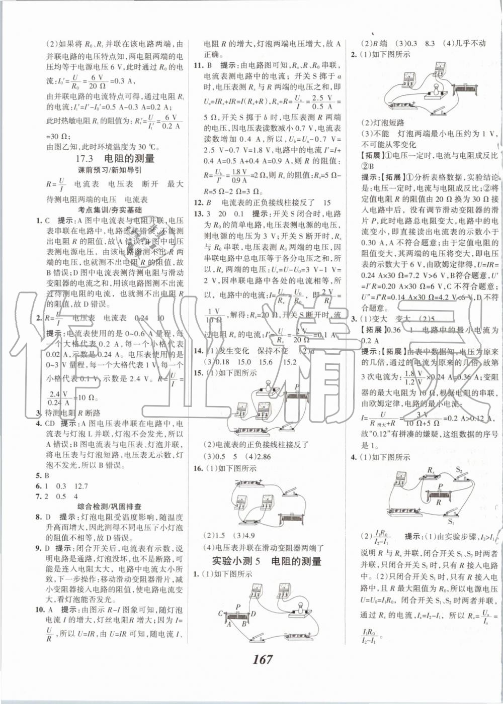 2019年全優(yōu)課堂考點集訓與滿分備考九年級物理全一冊上人教版 第23頁