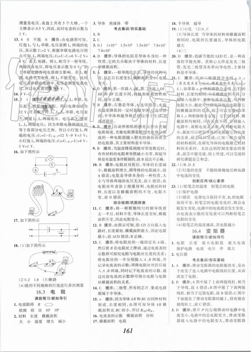 2019年全優(yōu)課堂考點(diǎn)集訓(xùn)與滿分備考九年級(jí)物理全一冊上人教版 第17頁