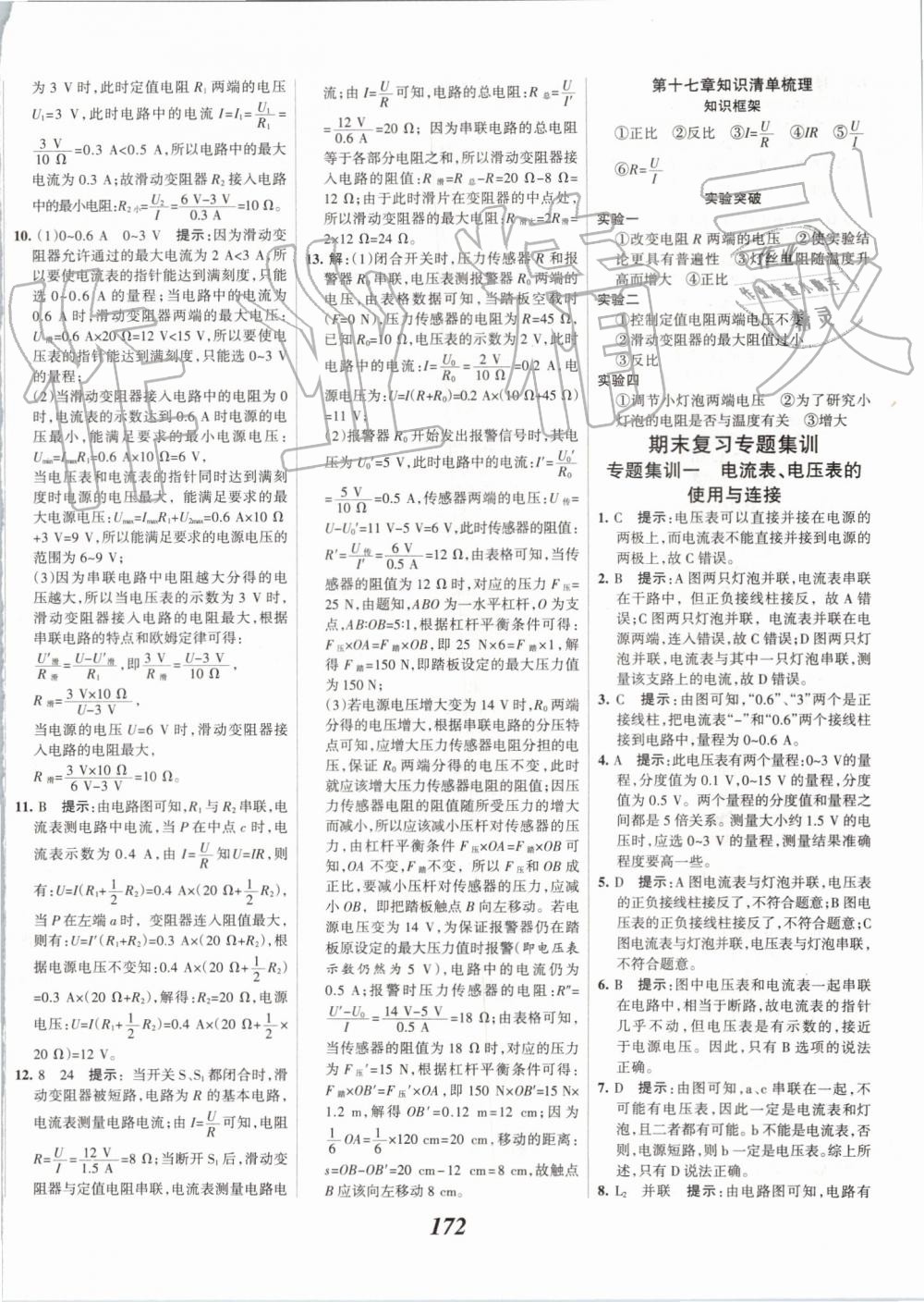 2019年全優(yōu)課堂考點集訓與滿分備考九年級物理全一冊上人教版 第28頁