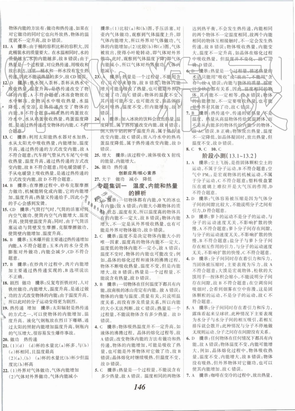 2019年全優(yōu)課堂考點(diǎn)集訓(xùn)與滿分備考九年級(jí)物理全一冊(cè)上人教版 第2頁(yè)