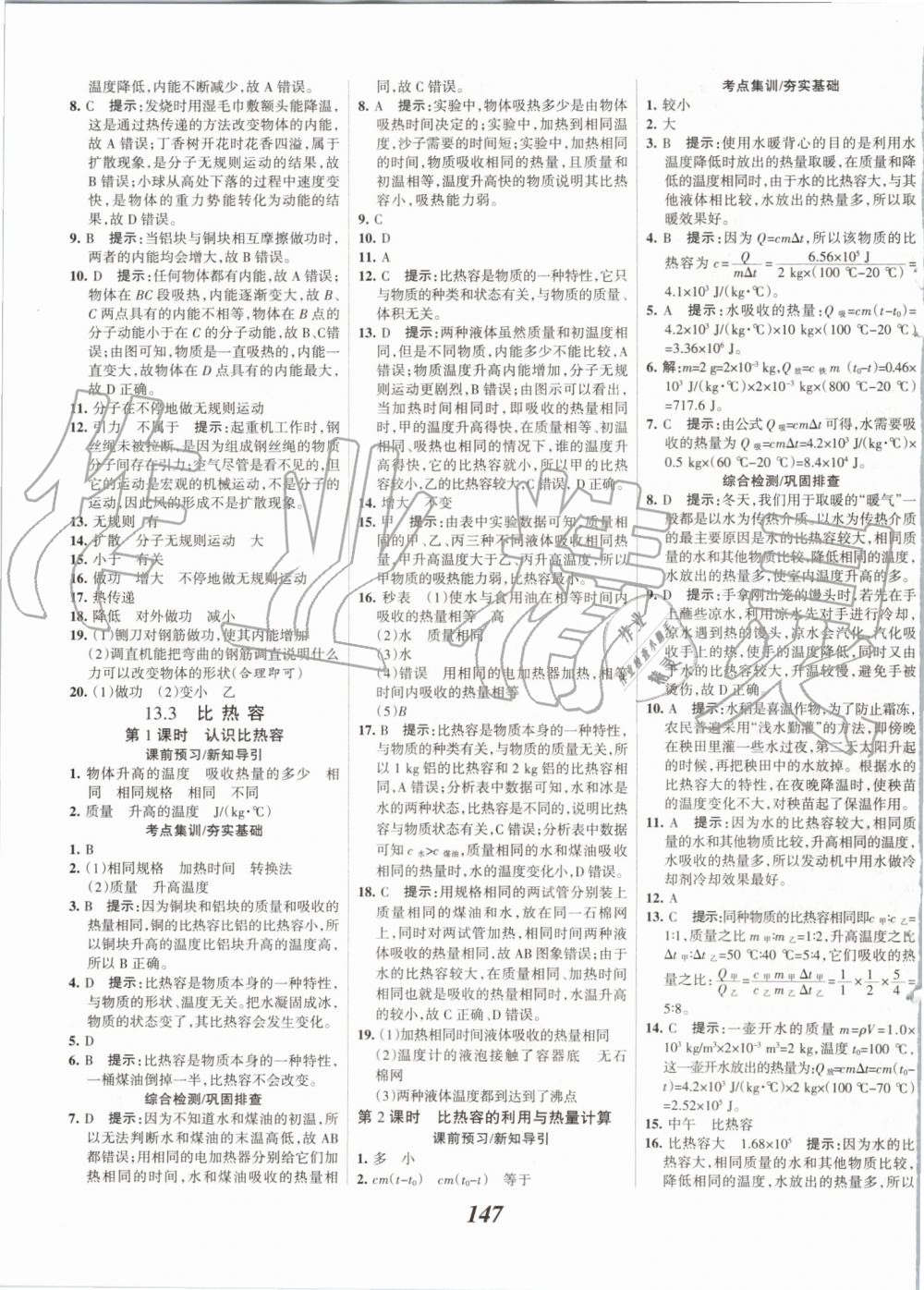 2019年全優(yōu)課堂考點(diǎn)集訓(xùn)與滿分備考九年級(jí)物理全一冊(cè)上人教版 第3頁(yè)