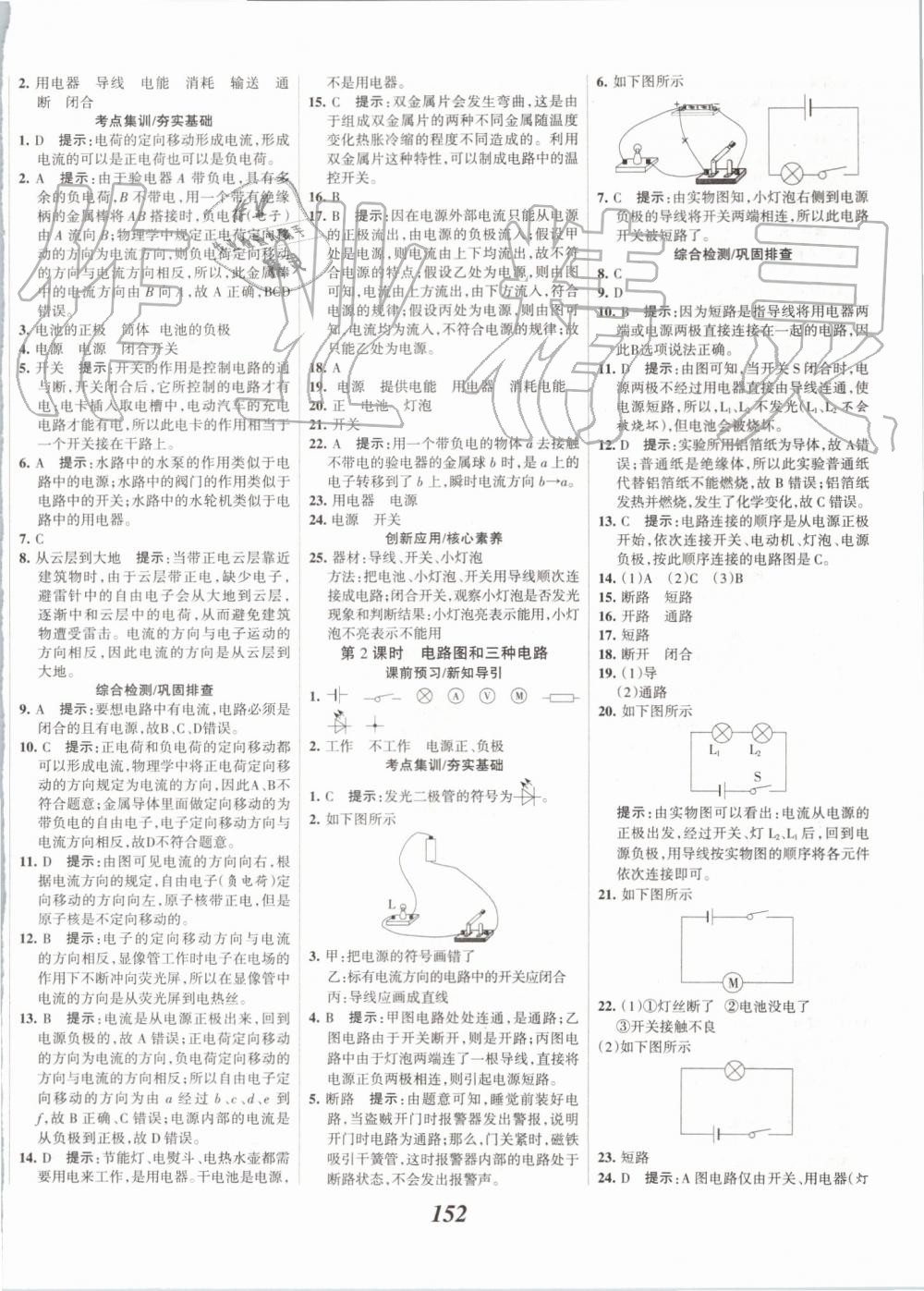 2019年全優(yōu)課堂考點(diǎn)集訓(xùn)與滿分備考九年級(jí)物理全一冊(cè)上人教版 第8頁