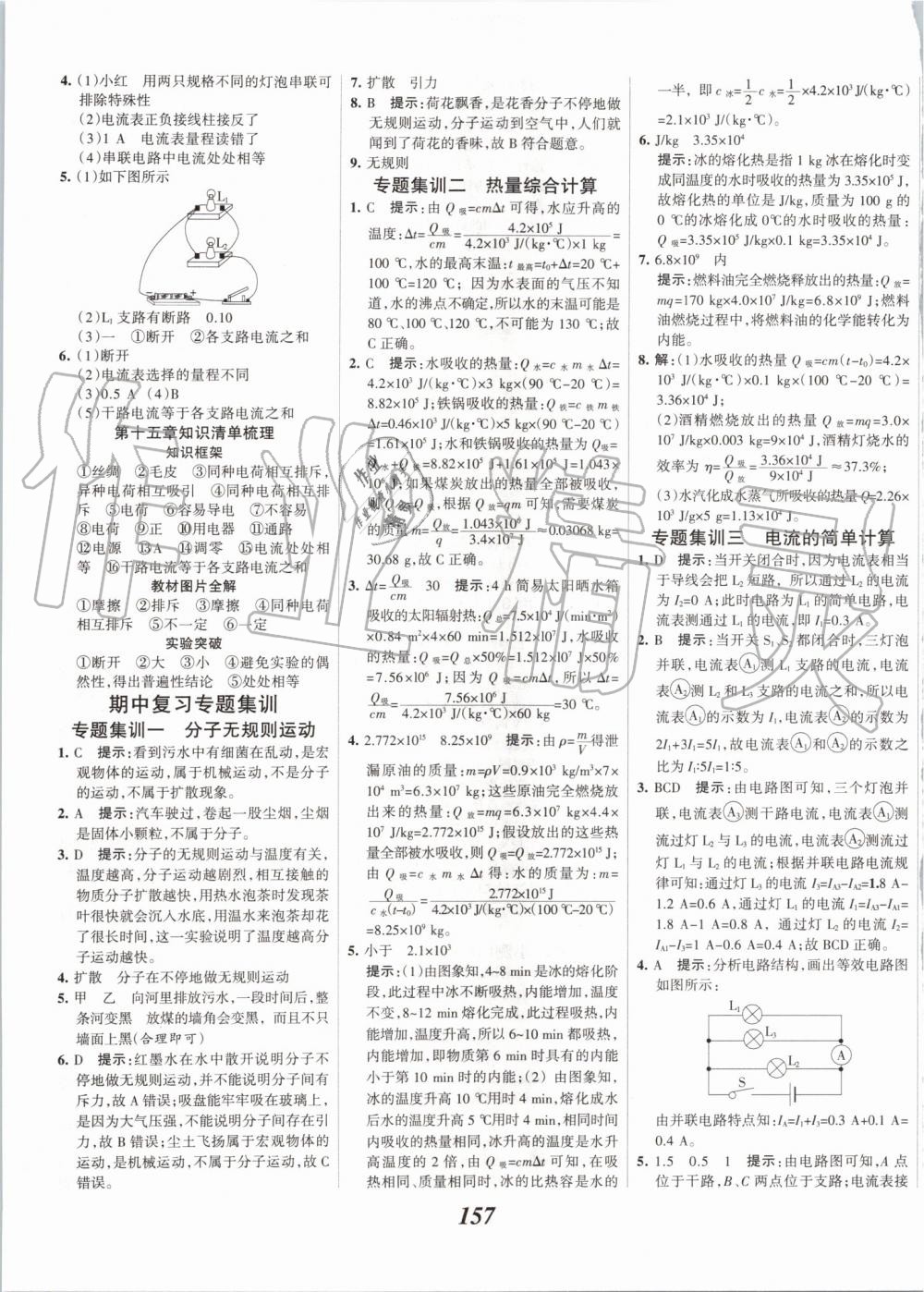 2019年全優(yōu)課堂考點集訓(xùn)與滿分備考九年級物理全一冊上人教版 第13頁