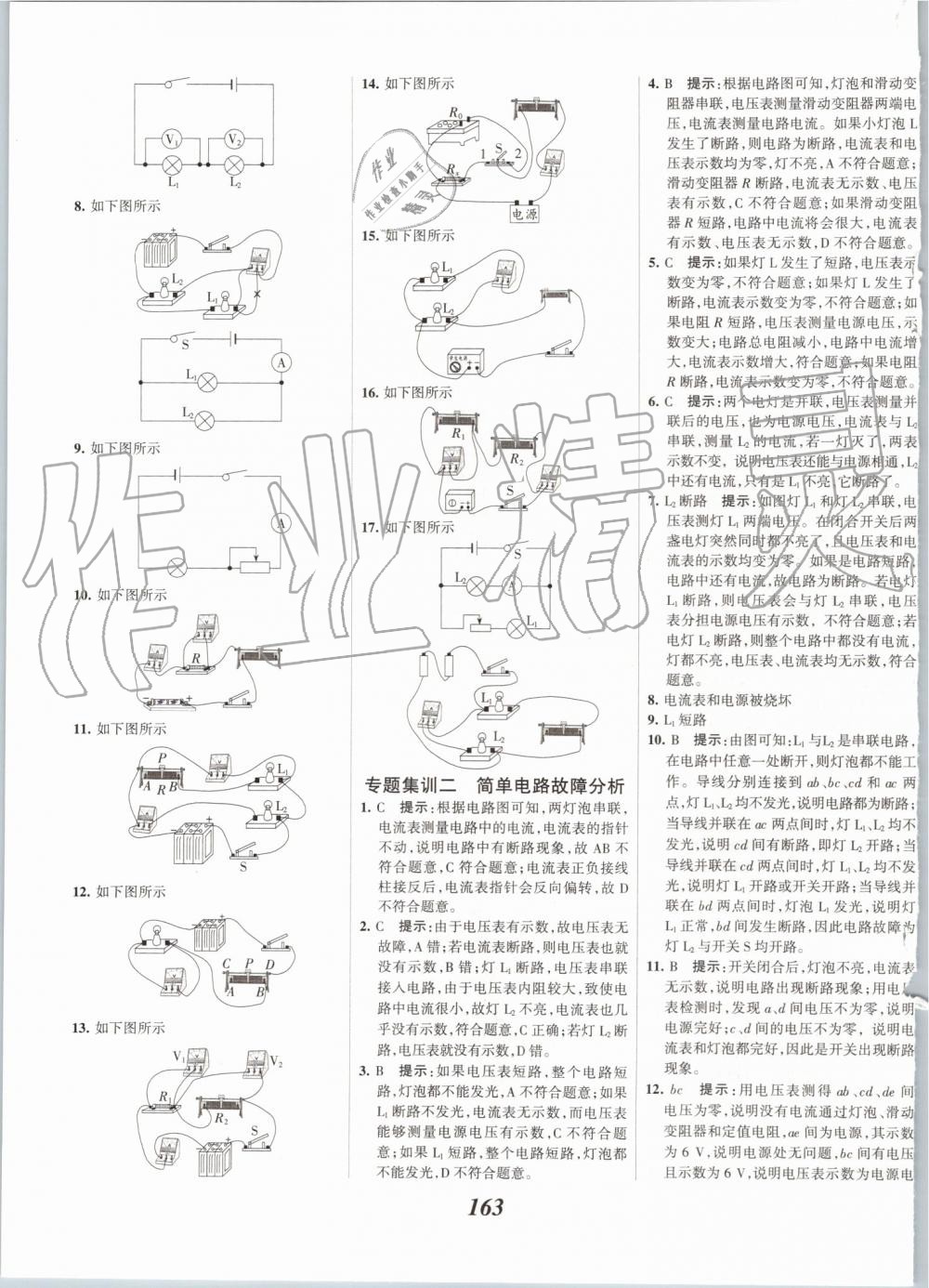 2019年全優(yōu)課堂考點集訓與滿分備考九年級物理全一冊上人教版 第19頁