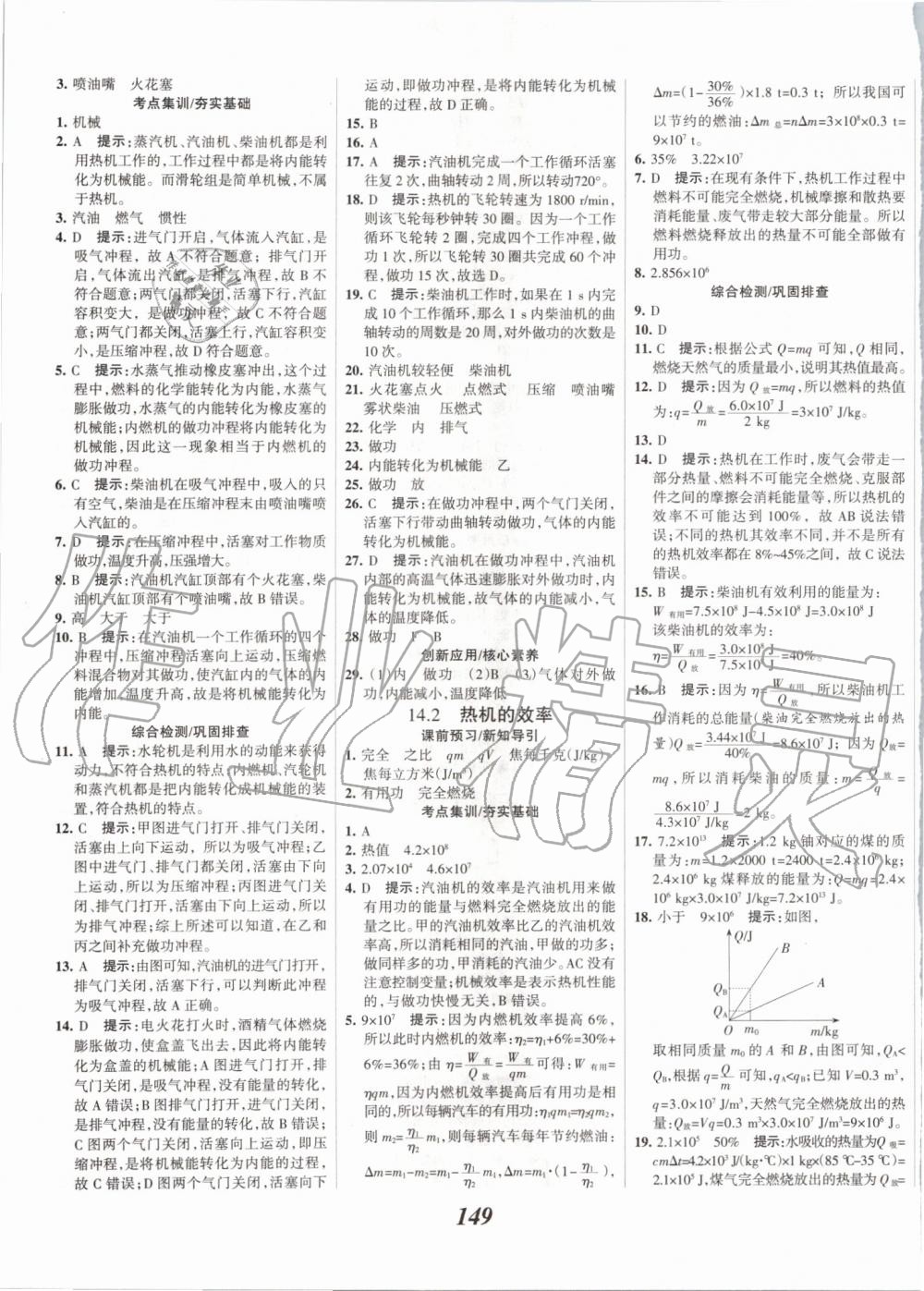 2019年全優(yōu)課堂考點集訓(xùn)與滿分備考九年級物理全一冊上人教版 第5頁