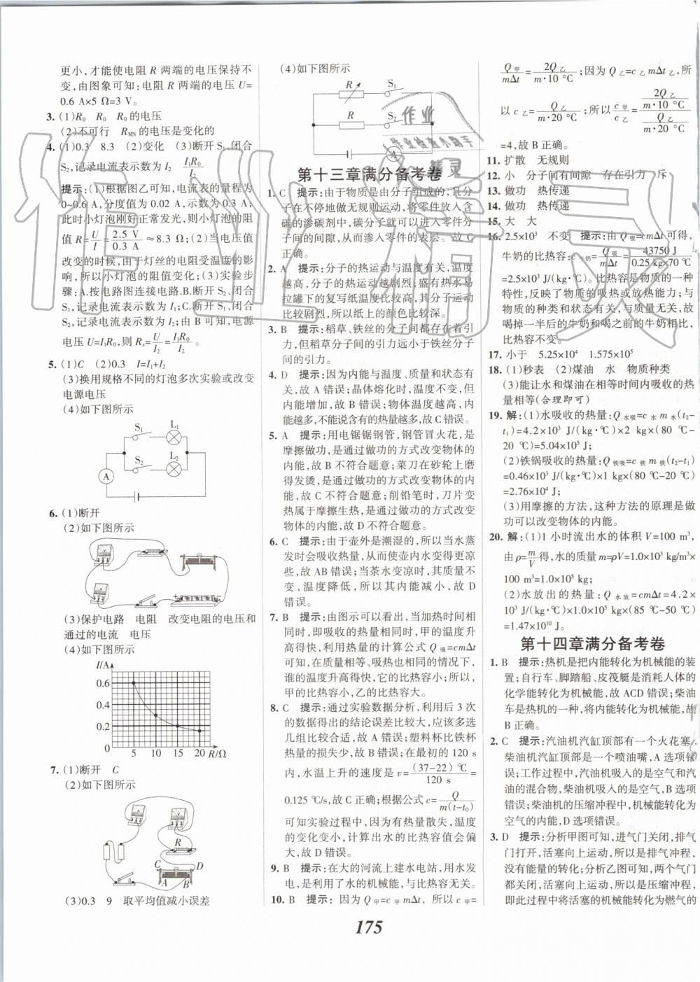 2019年全優(yōu)課堂考點集訓(xùn)與滿分備考九年級物理全一冊上人教版 第31頁