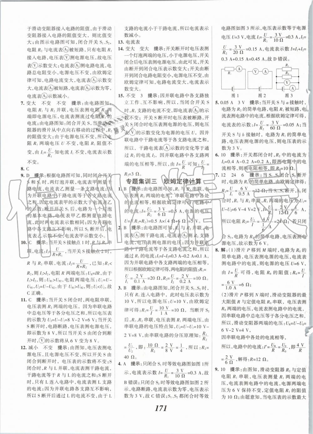 2019年全優(yōu)課堂考點集訓(xùn)與滿分備考九年級物理全一冊上人教版 第27頁