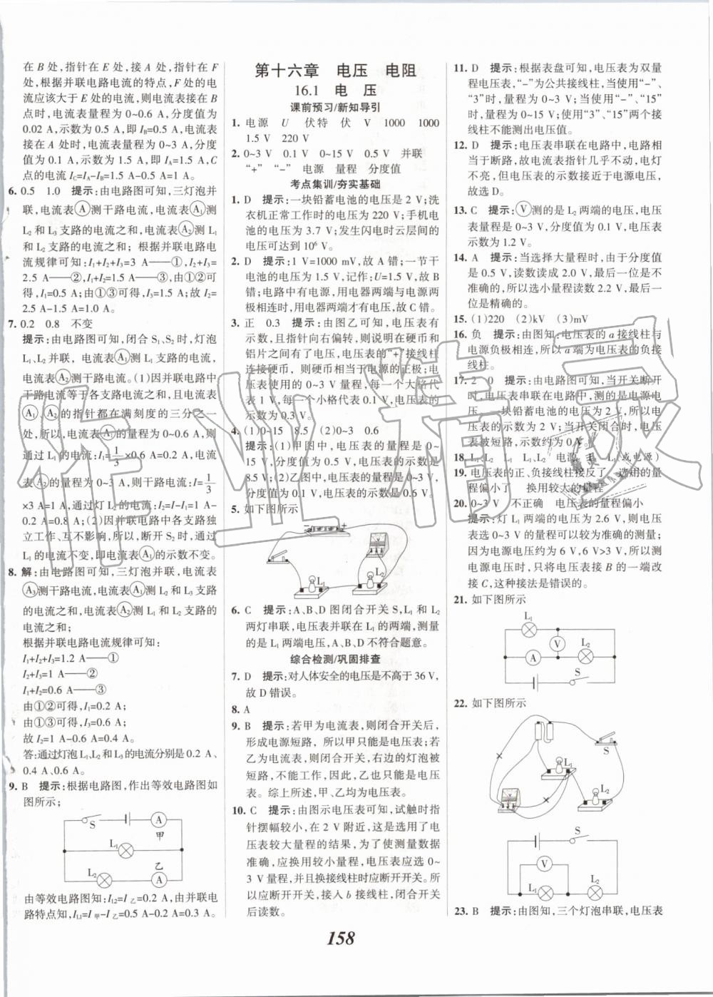 2019年全優(yōu)課堂考點(diǎn)集訓(xùn)與滿分備考九年級(jí)物理全一冊(cè)上人教版 第14頁(yè)