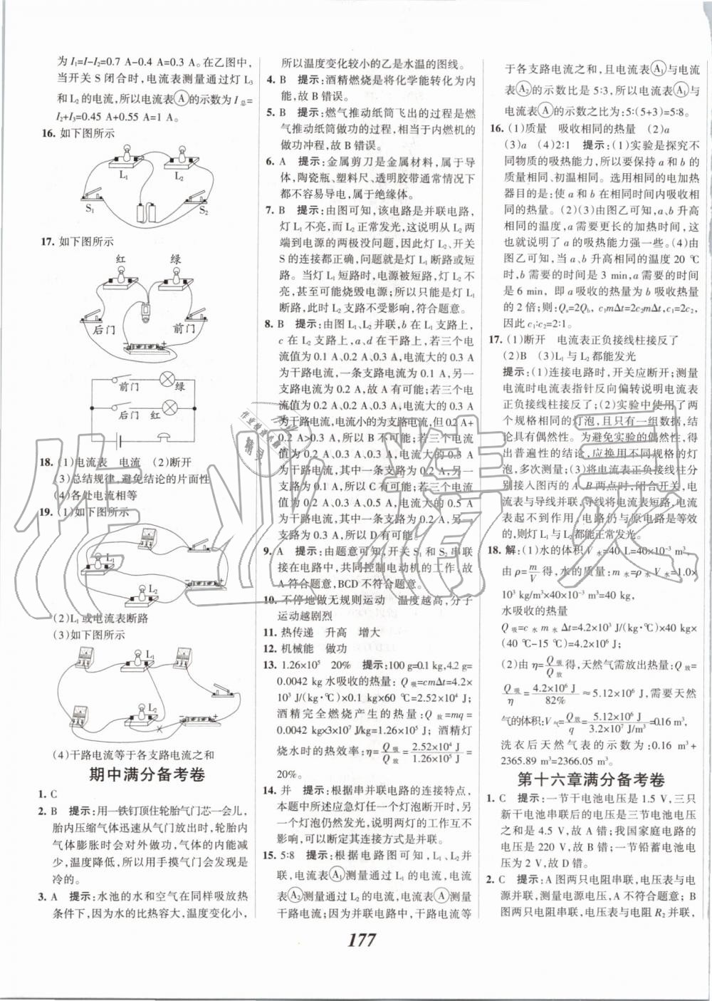 2019年全優(yōu)課堂考點(diǎn)集訓(xùn)與滿分備考九年級(jí)物理全一冊(cè)上人教版 第33頁(yè)