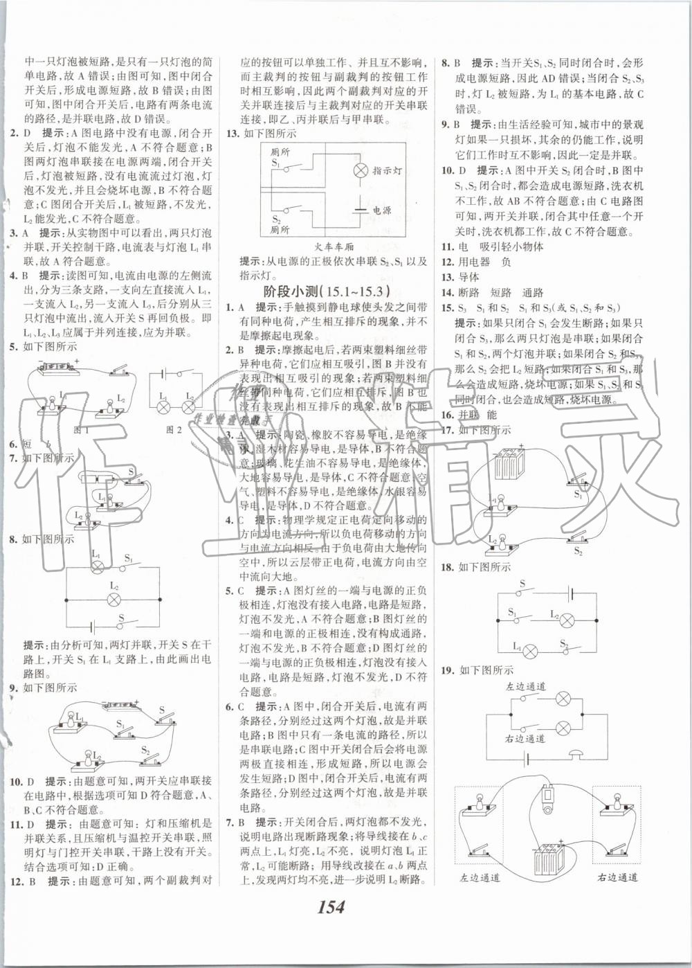 2019年全優(yōu)課堂考點集訓與滿分備考九年級物理全一冊上人教版 第10頁