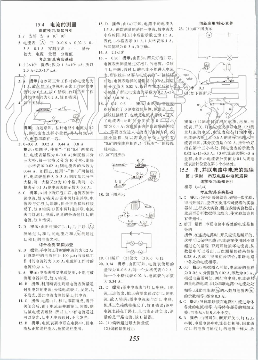 2019年全優(yōu)課堂考點集訓(xùn)與滿分備考九年級物理全一冊上人教版 第11頁