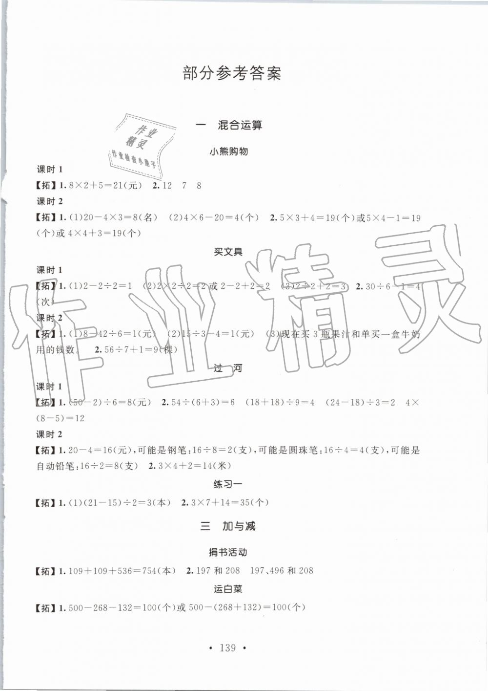 2019年名師講堂單元同步學(xué)練測三年級數(shù)學(xué)上冊北師大版 第1頁