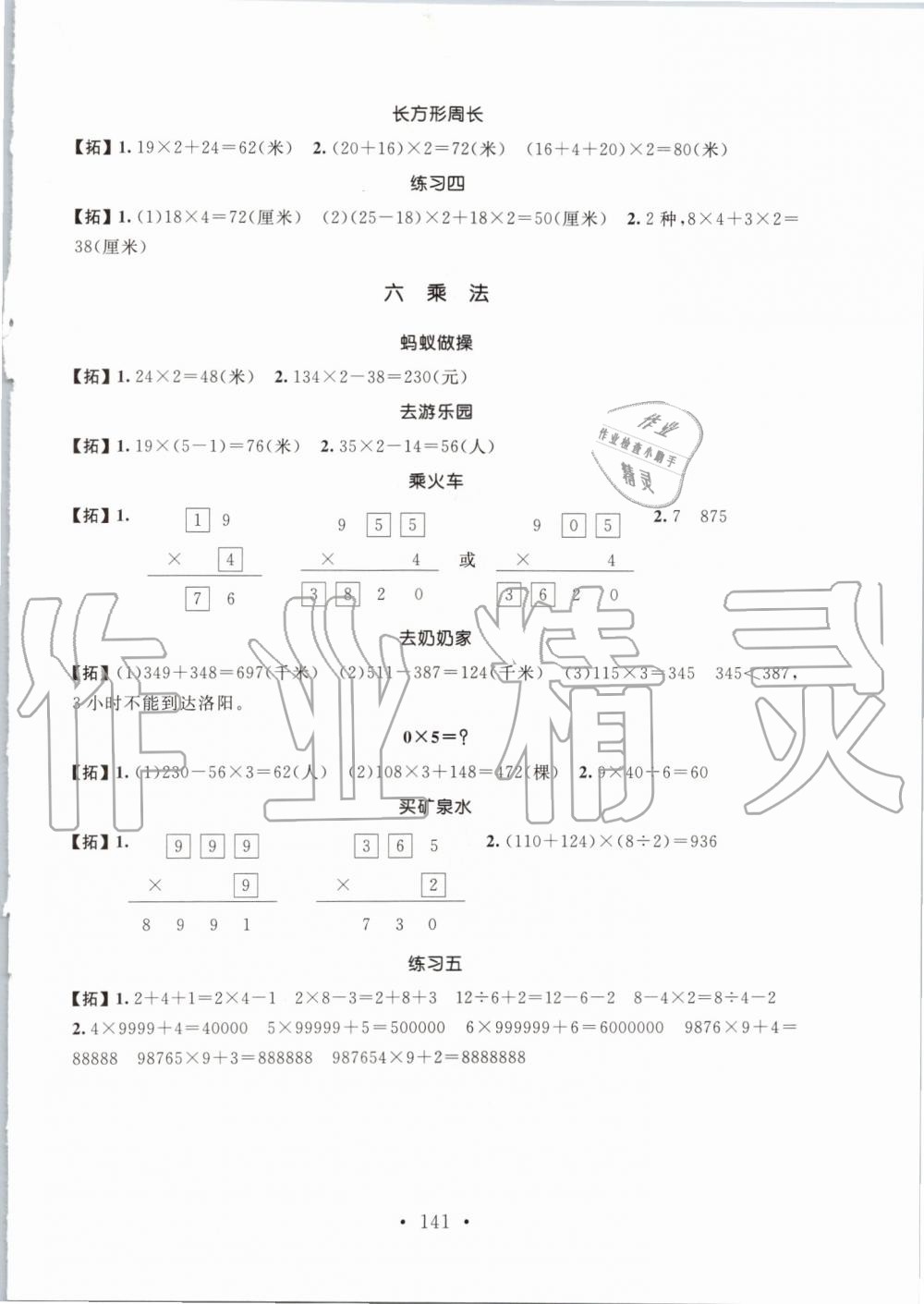 2019年名師講堂單元同步學(xué)練測三年級數(shù)學(xué)上冊北師大版 第3頁