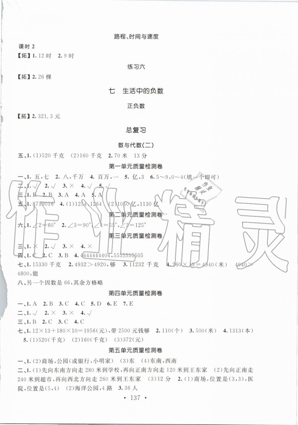 2019年名師講堂單元同步學(xué)練測四年級數(shù)學(xué)上冊北師大版 第3頁