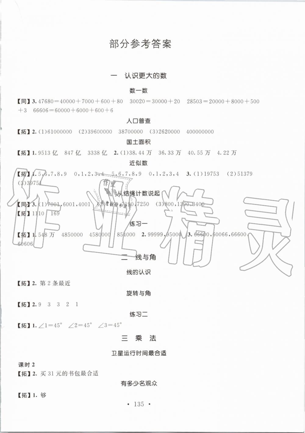 2019年名師講堂單元同步學(xué)練測四年級數(shù)學(xué)上冊北師大版 第1頁