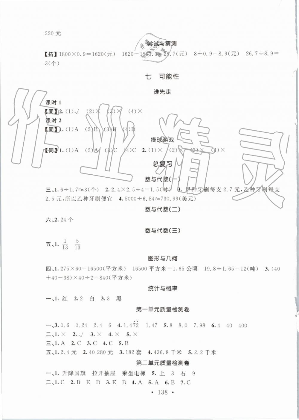 2019年名师讲堂单元同步学练测五年级数学上册北师大版 第4页