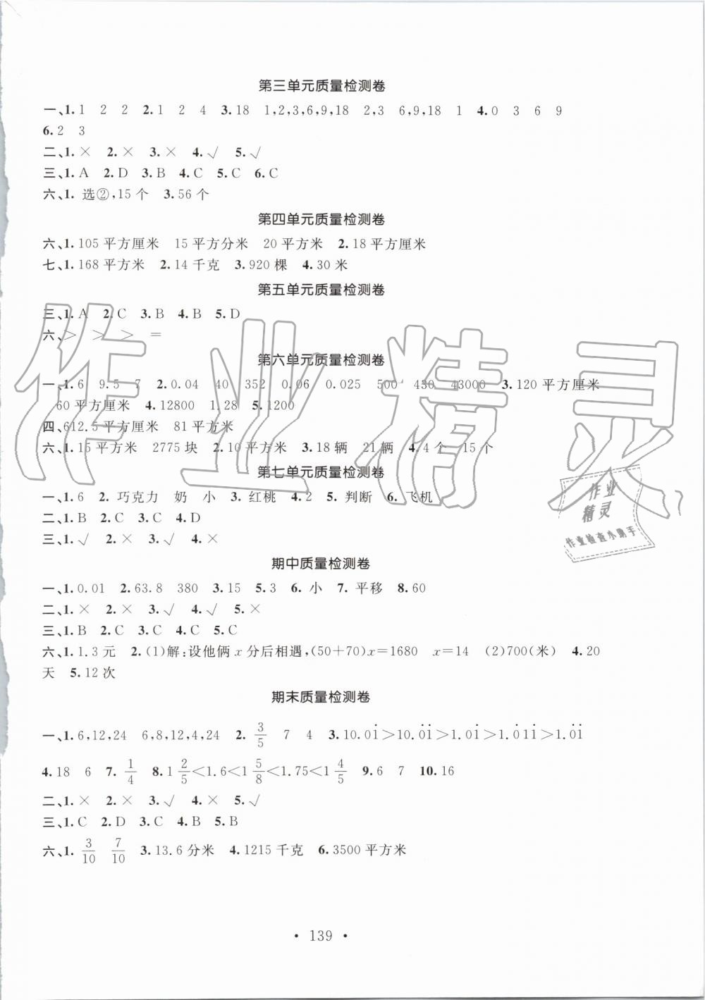 2019年名師講堂單元同步學(xué)練測五年級數(shù)學(xué)上冊北師大版 第5頁