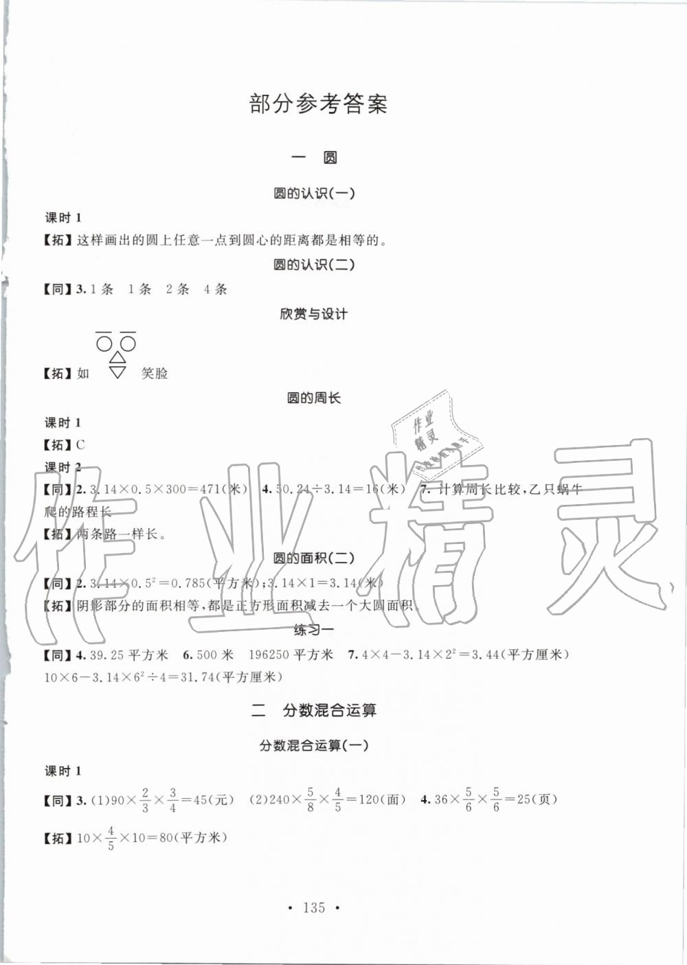 2019年名师讲堂单元同步学练测六年级数学上册北师大版 第1页