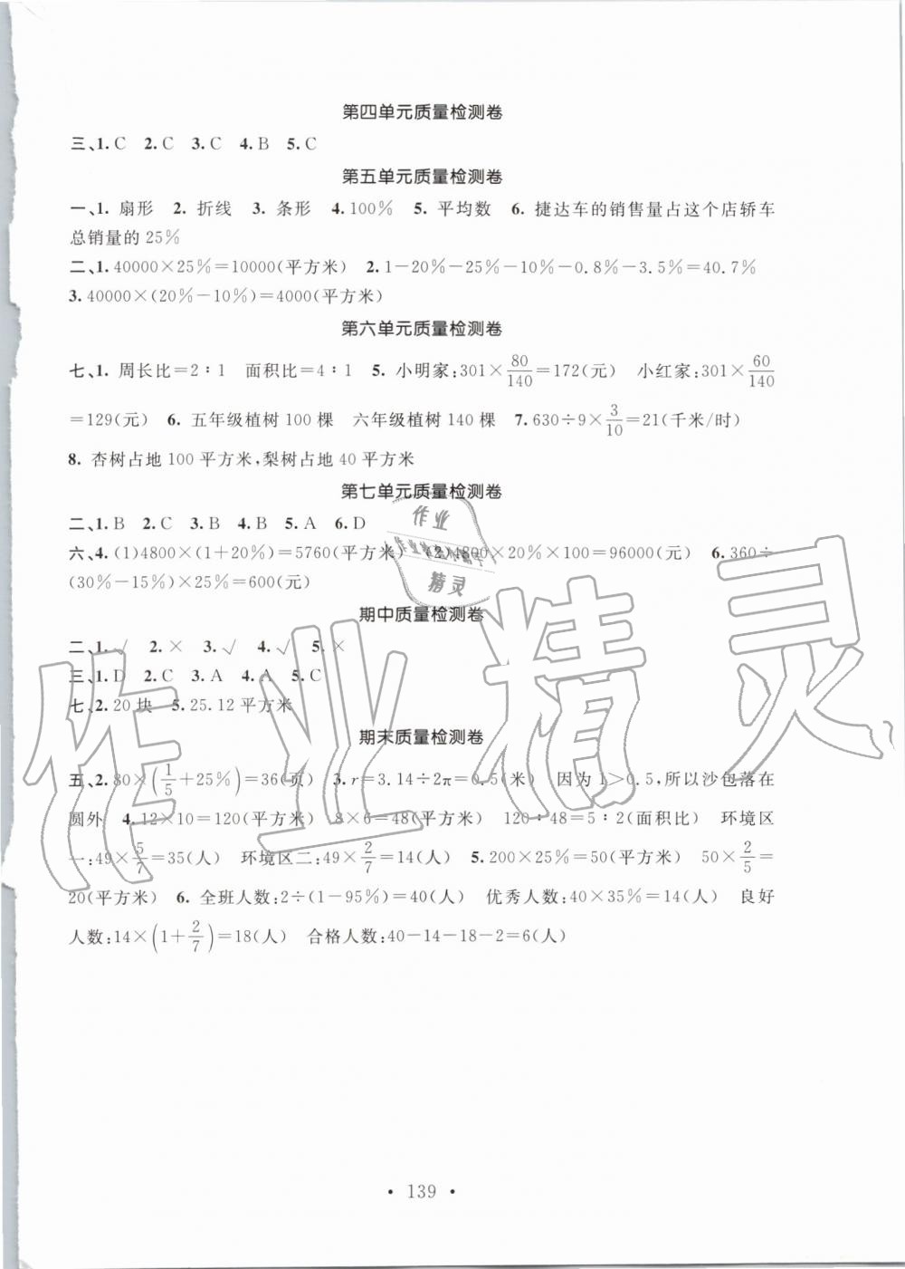 2019年名师讲堂单元同步学练测六年级数学上册北师大版 第5页