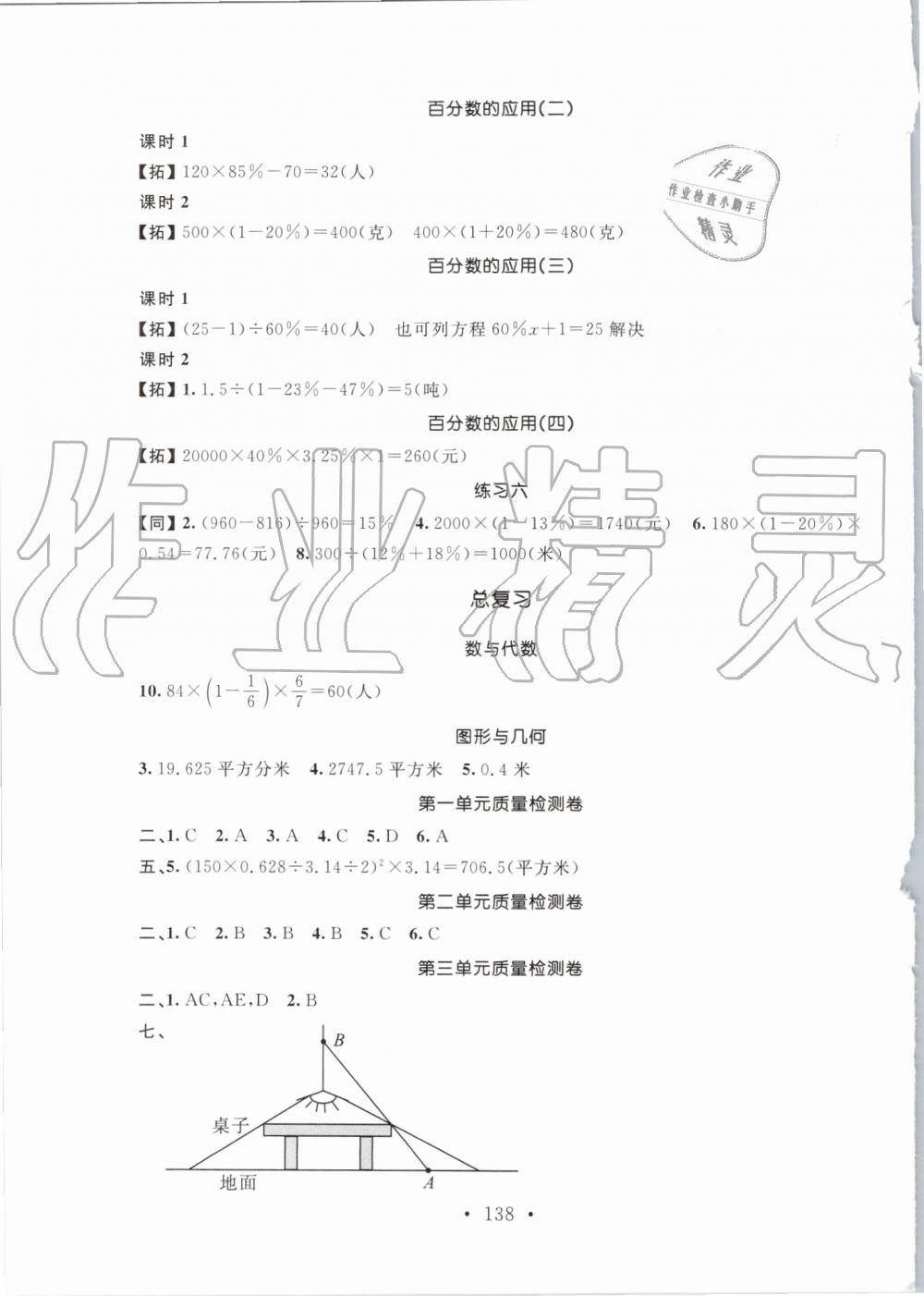 2019年名师讲堂单元同步学练测六年级数学上册北师大版 第4页