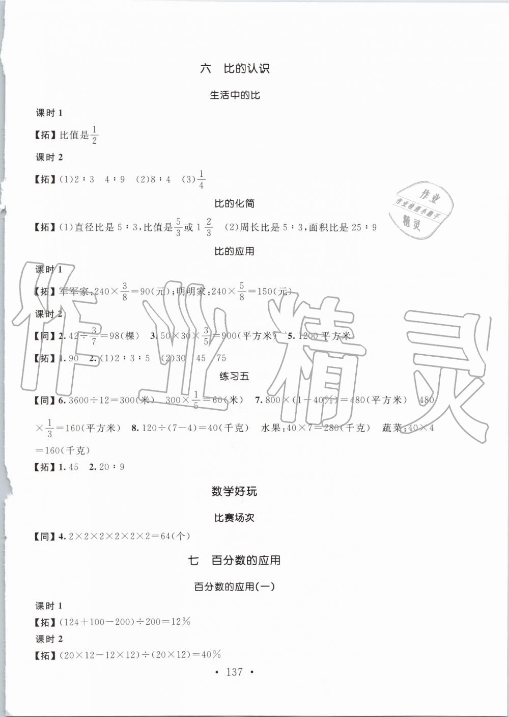 2019年名师讲堂单元同步学练测六年级数学上册北师大版 第3页