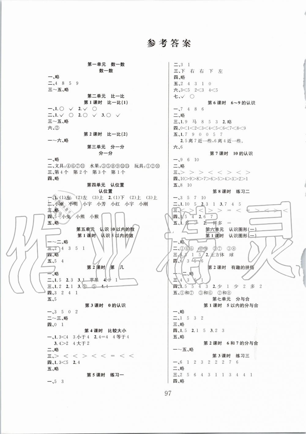 2019年阳光课堂课时作业一年级数学上册苏教版 第1页