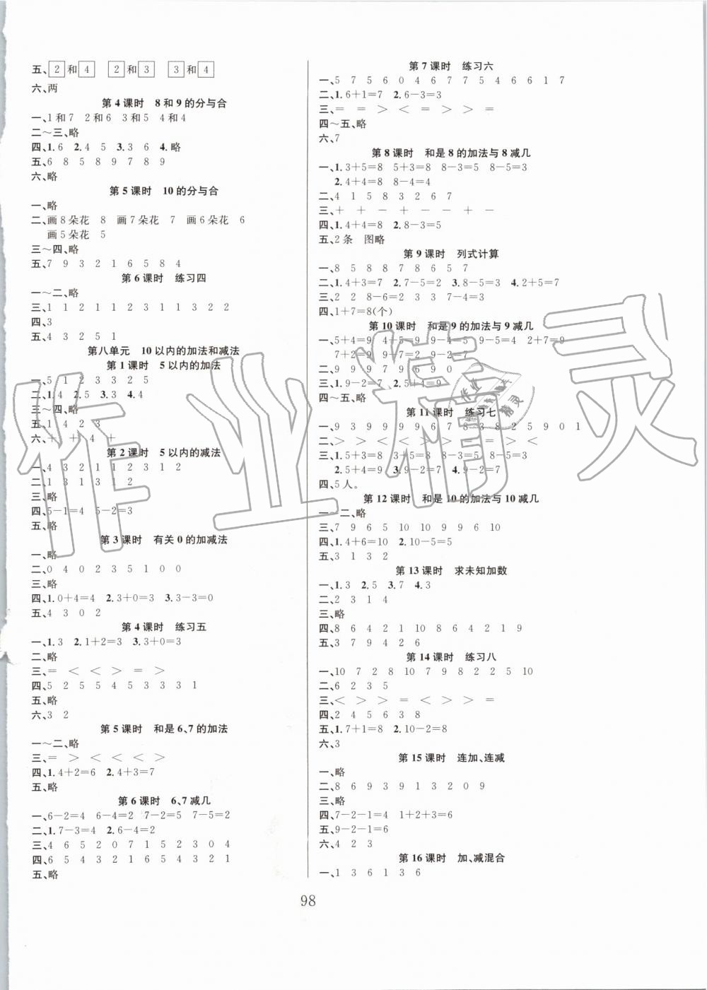 2019年阳光课堂课时作业一年级数学上册苏教版 第2页