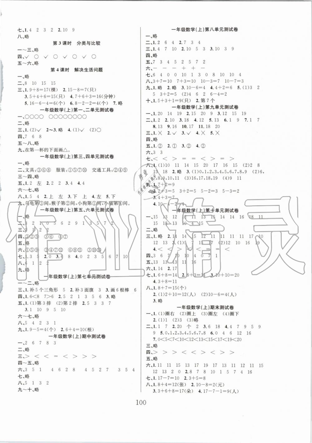 2019年阳光课堂课时作业一年级数学上册苏教版 第4页